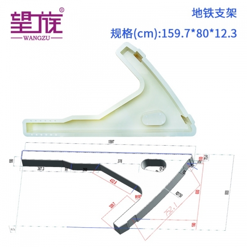 159.7*80*12.3cm 地鐵支架