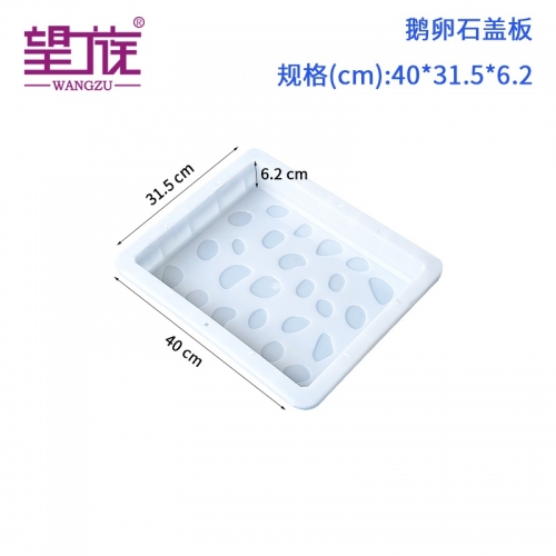 40*31.5*6.2cm 鵝卵石