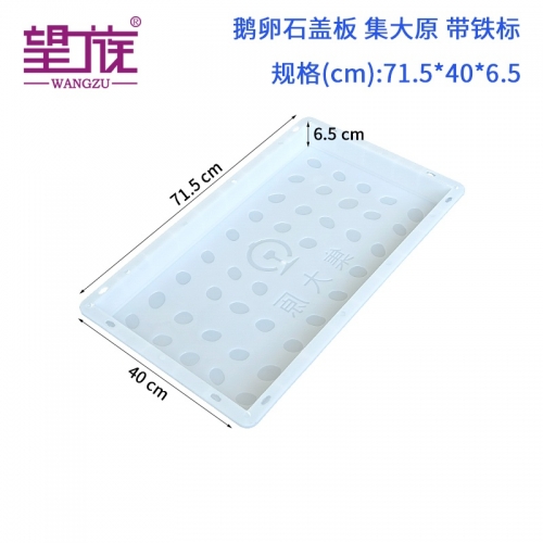 71.5*40*6.5cm 鵝卵石 集大原 帶鐵標