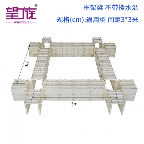 3*3米框架梁模板 不帶擋水沿