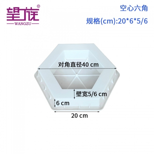 20*6*5/6cm 空心六角模具