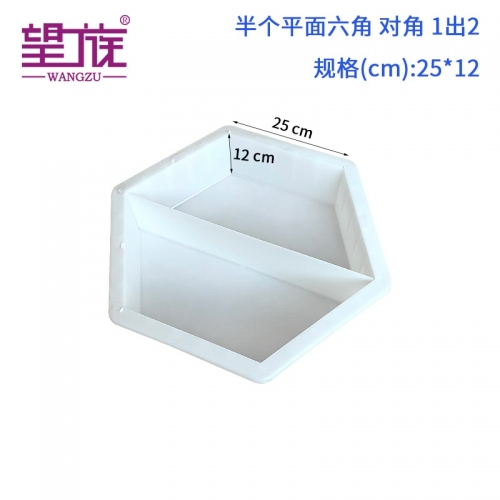 25*12cm 半個(gè)平面六角 對(duì)角 1出2